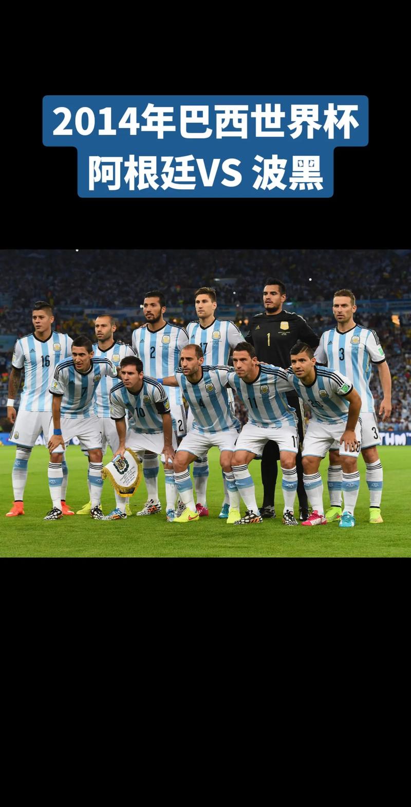 2014世界杯阿根廷阵容的相关图片